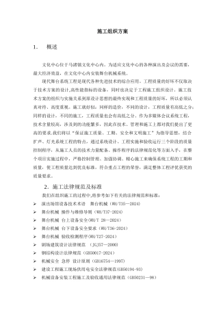 舞台机械、灯光、音响专项施工方案