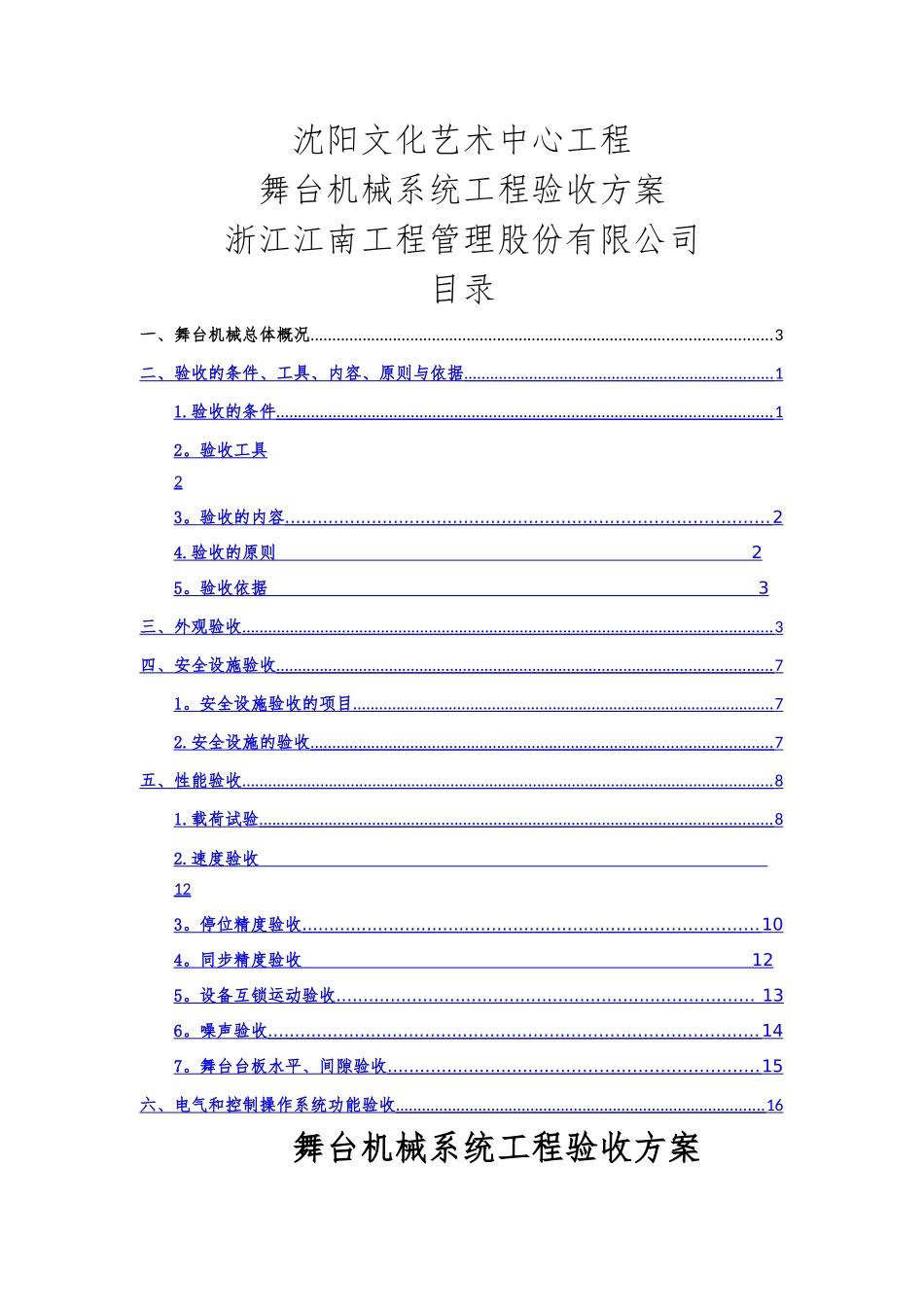 舞台机械验收方案_第1页