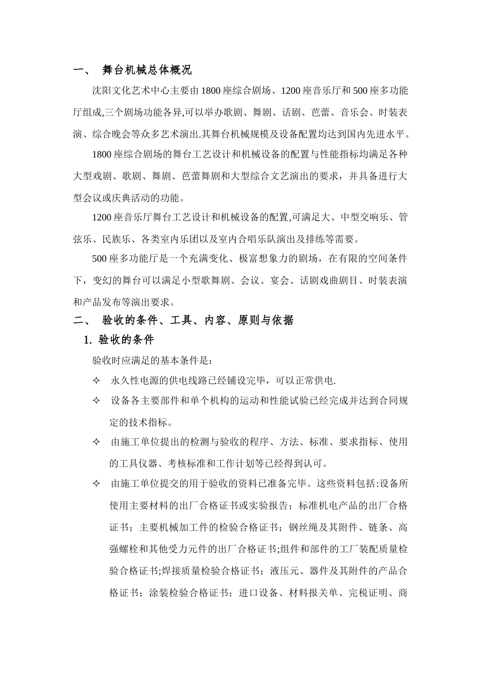 舞台机械验收方案_第2页