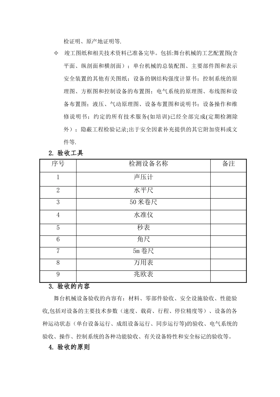舞台机械验收方案_第3页