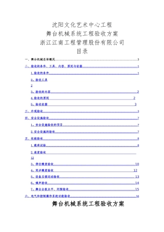 舞台机械验收方案