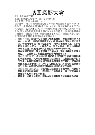 舞台设计方案