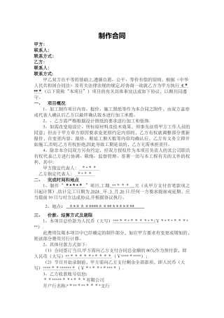 舞台美术制作合同
