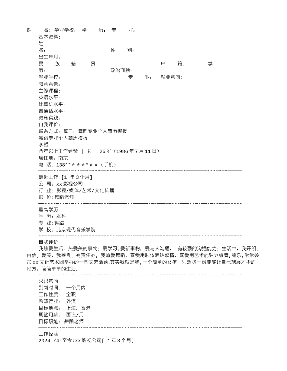 舞蹈个人简历_第1页