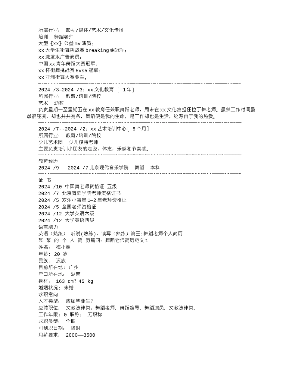 舞蹈个人简历_第2页