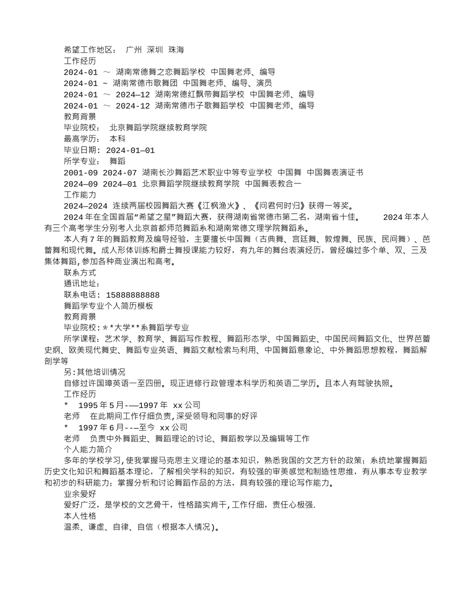 舞蹈个人简历_第3页