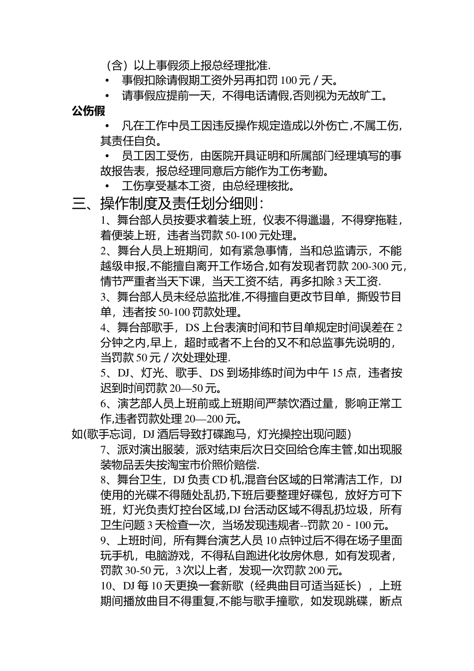 舞台部管理制度_第2页