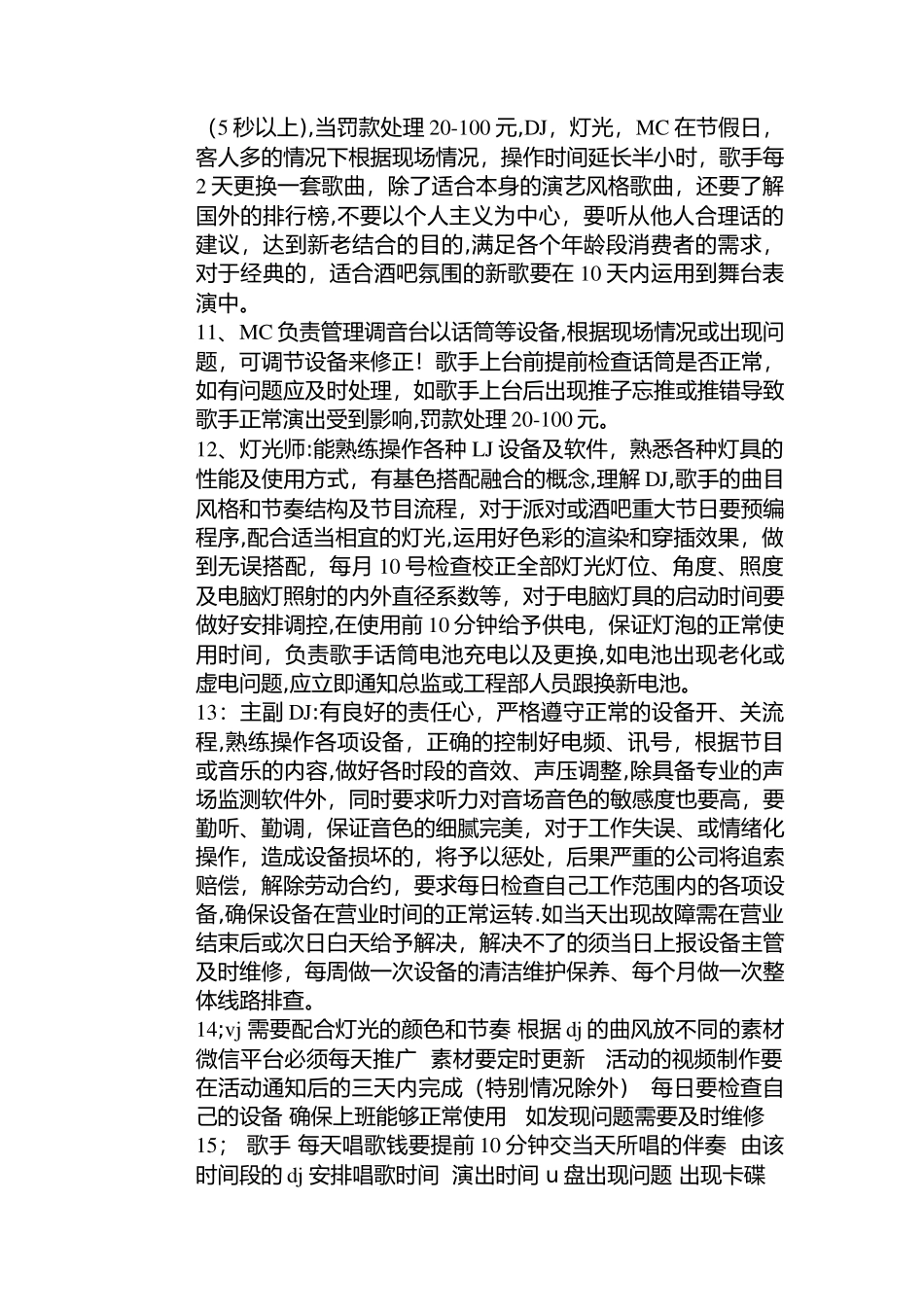 舞台部管理制度_第3页