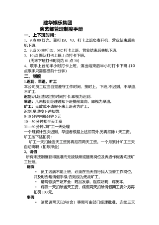 舞台部管理制度