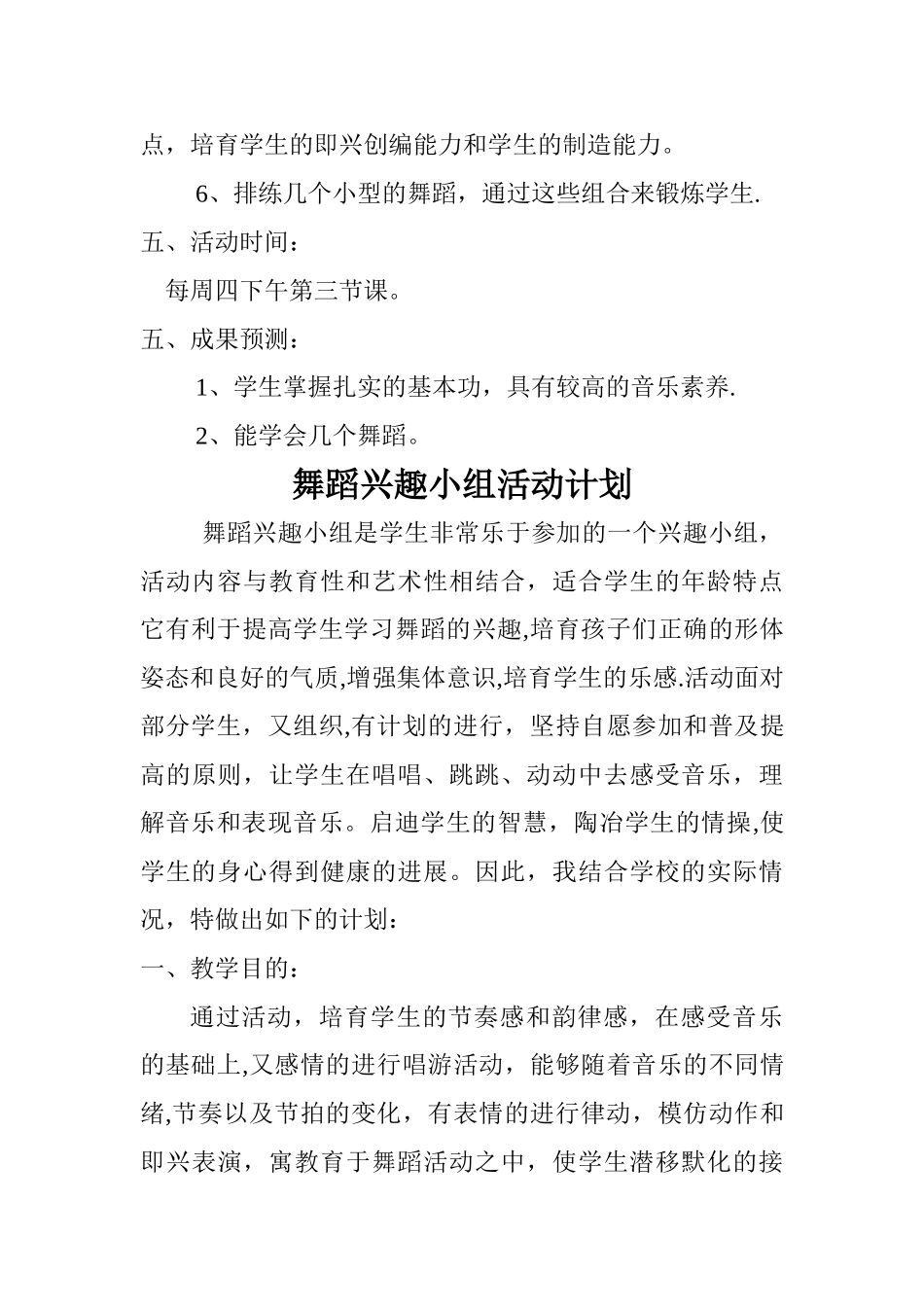 舞蹈兴趣小组活动方案_第3页