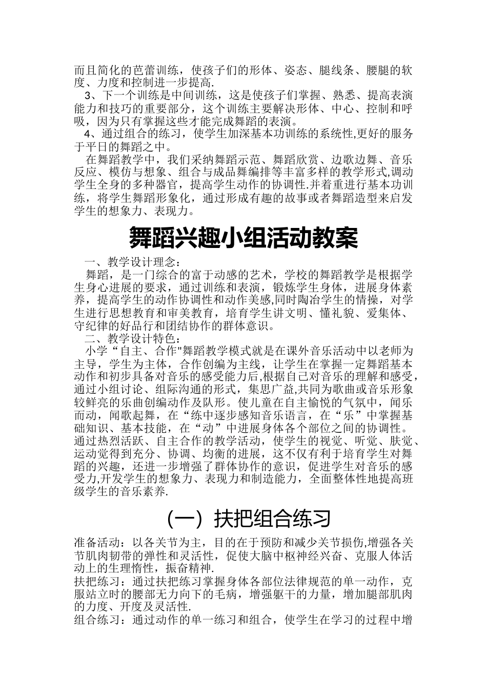 舞蹈兴趣小组计划_第2页