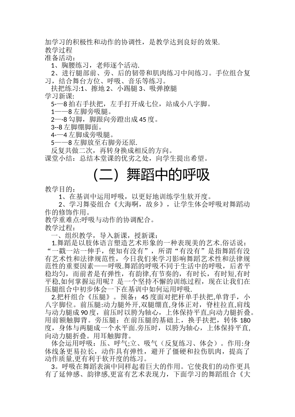 舞蹈兴趣小组计划_第3页