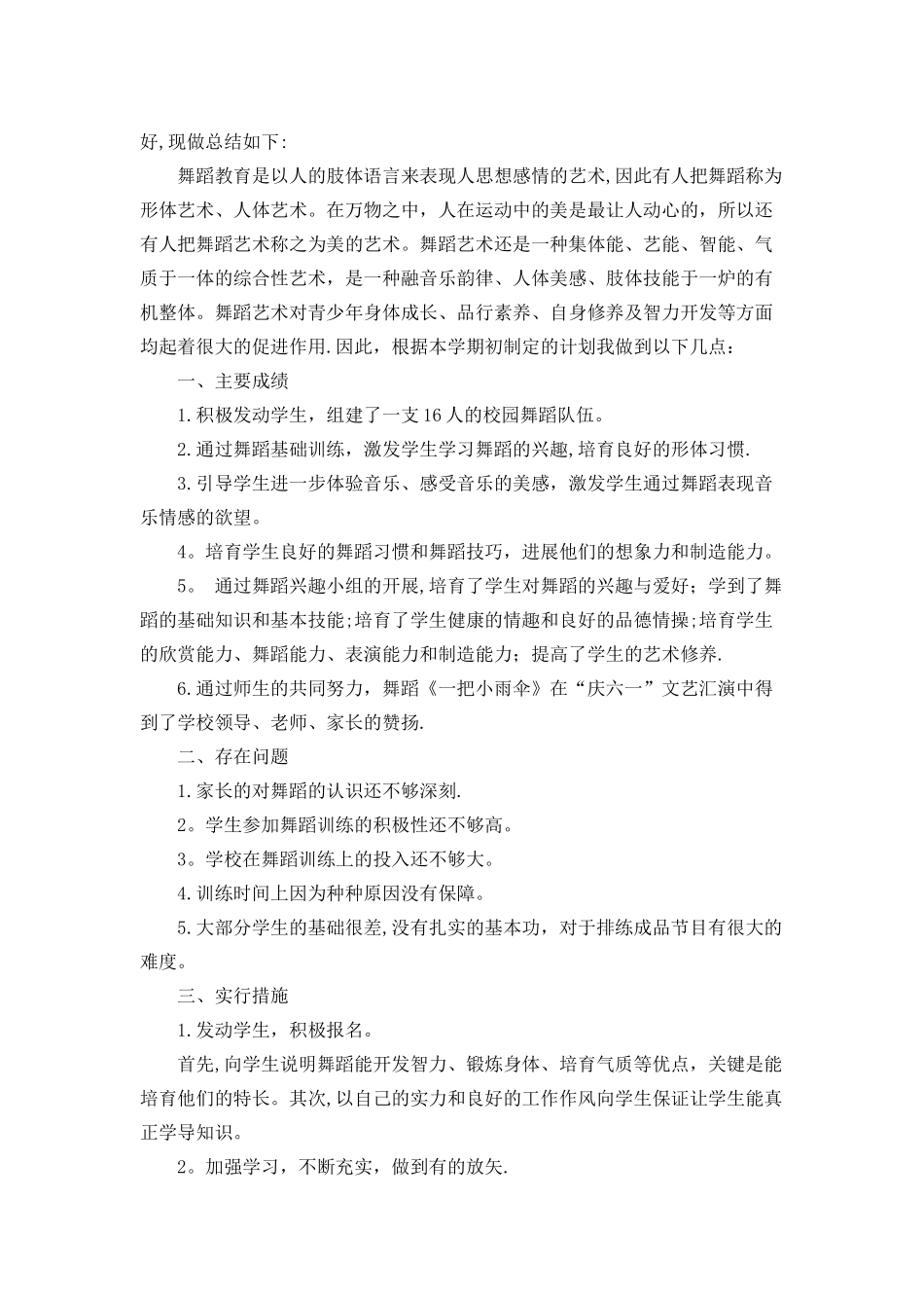 舞蹈兴趣班活动总结_第2页