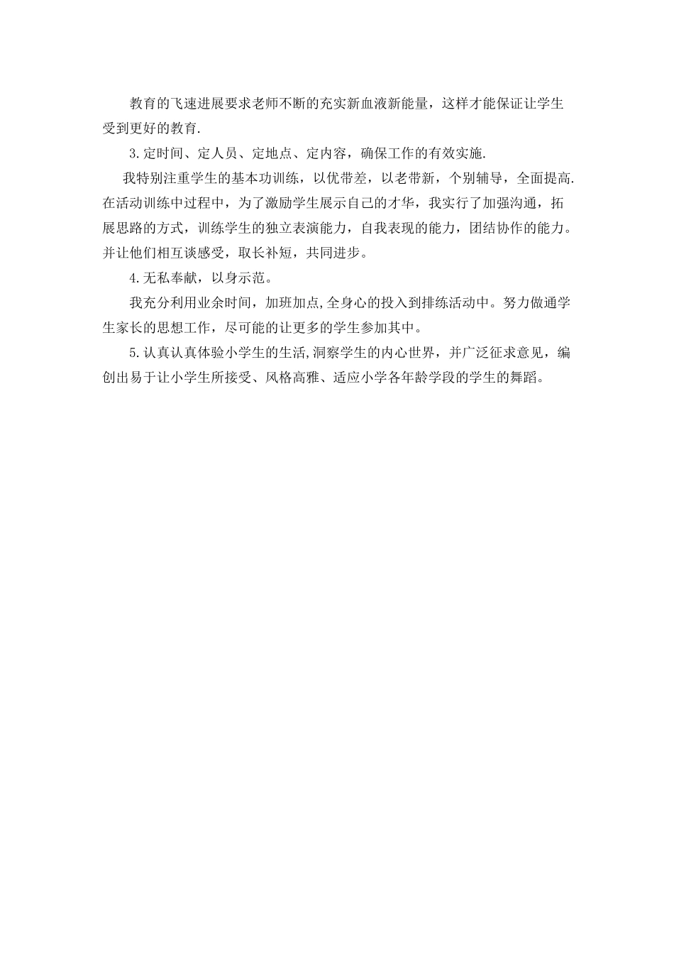 舞蹈兴趣班活动总结_第3页