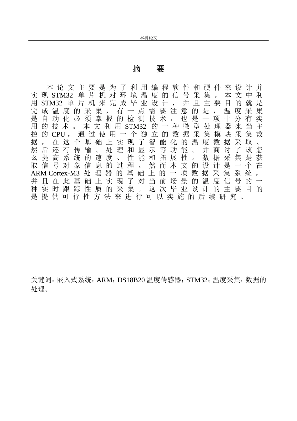 基于STM32的温度采集系统设计和实现机械自动化专业_第3页