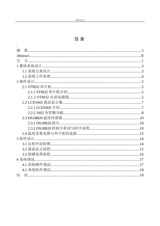 基于STM32的温度采集系统设计和实现机械自动化专业