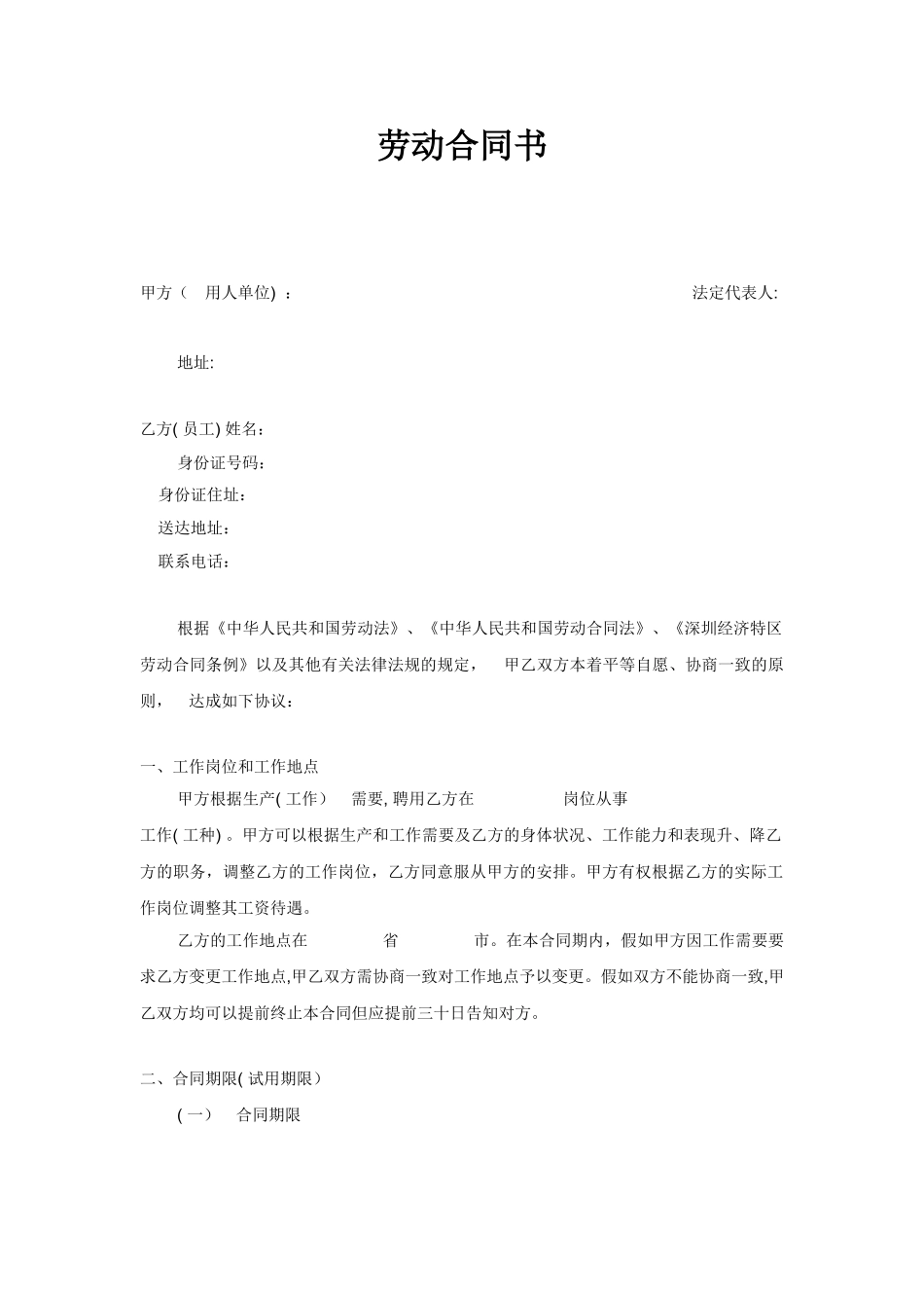 舞蹈培训班劳动合同书_第1页