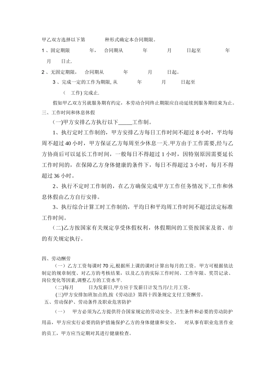 舞蹈培训班劳动合同书_第2页