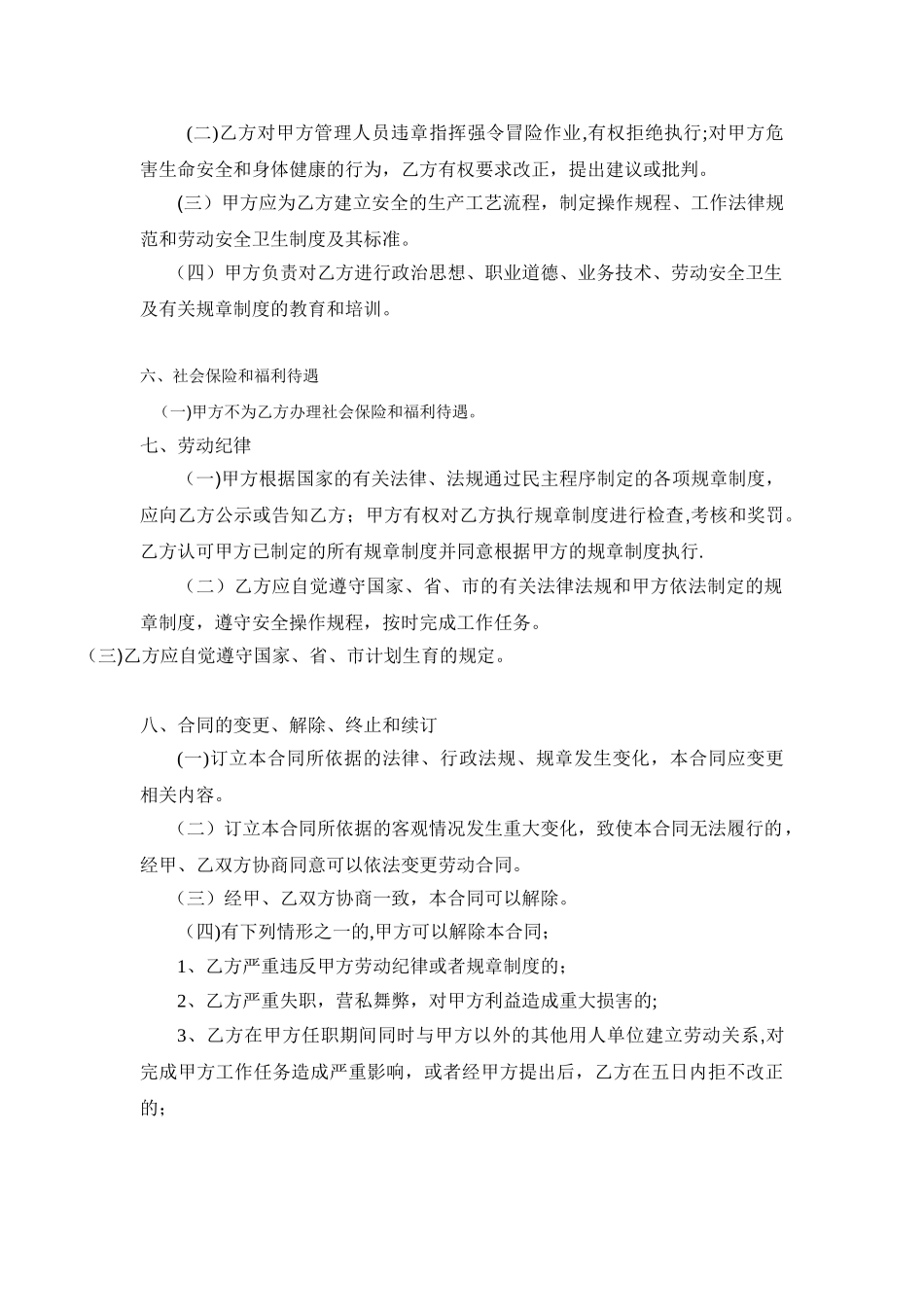 舞蹈培训班劳动合同书_第3页