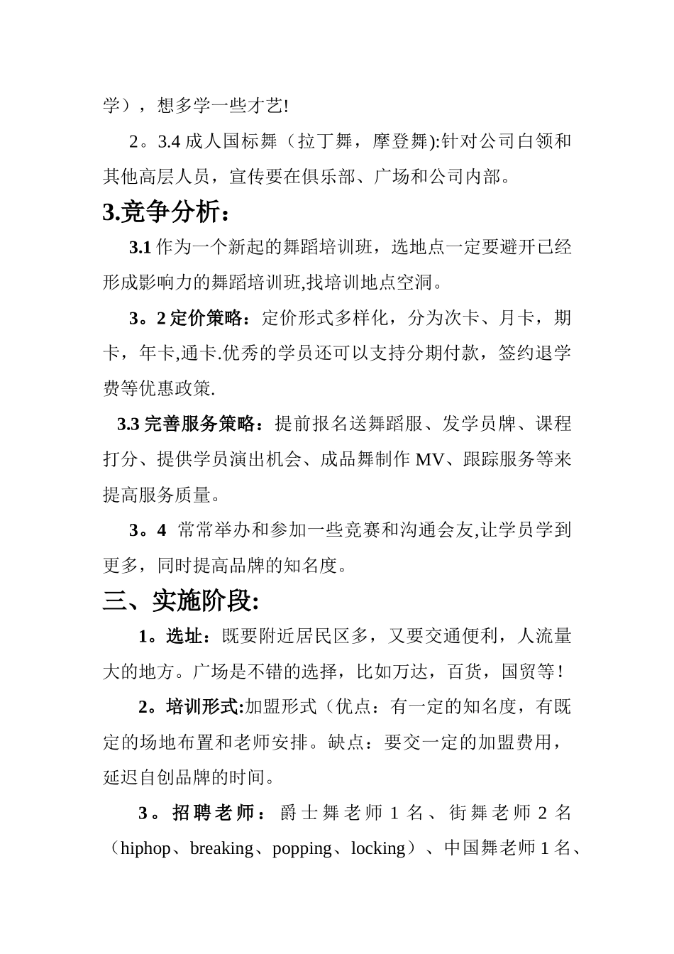 舞蹈培训班计划书_第2页
