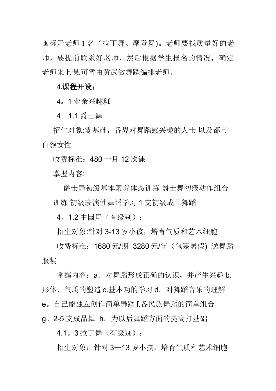 舞蹈培训班计划书_第3页