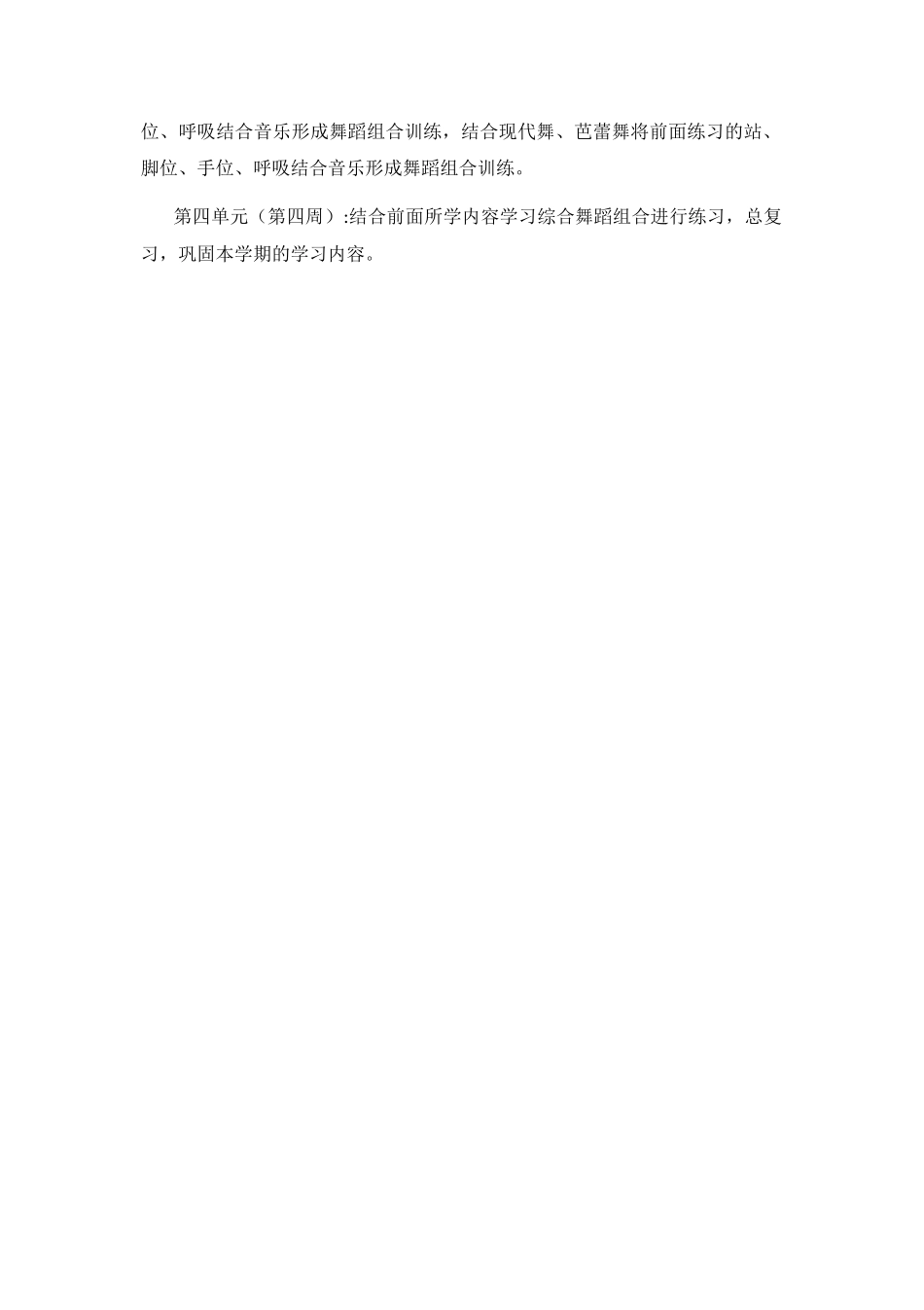 舞蹈培训班计划表_第2页