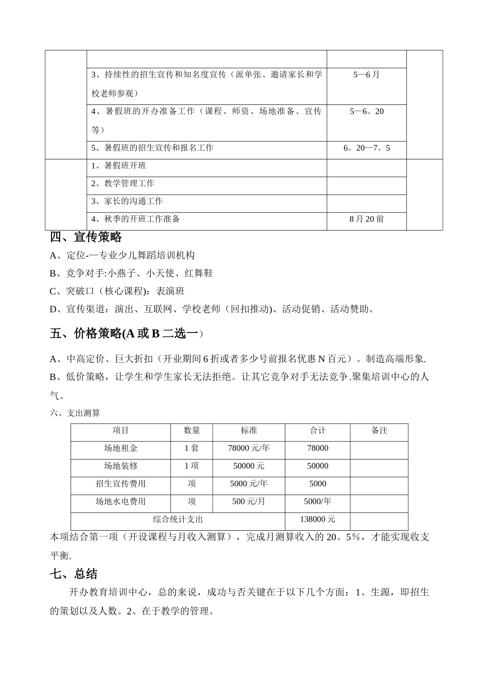 舞蹈培训中心运营方案_第3页