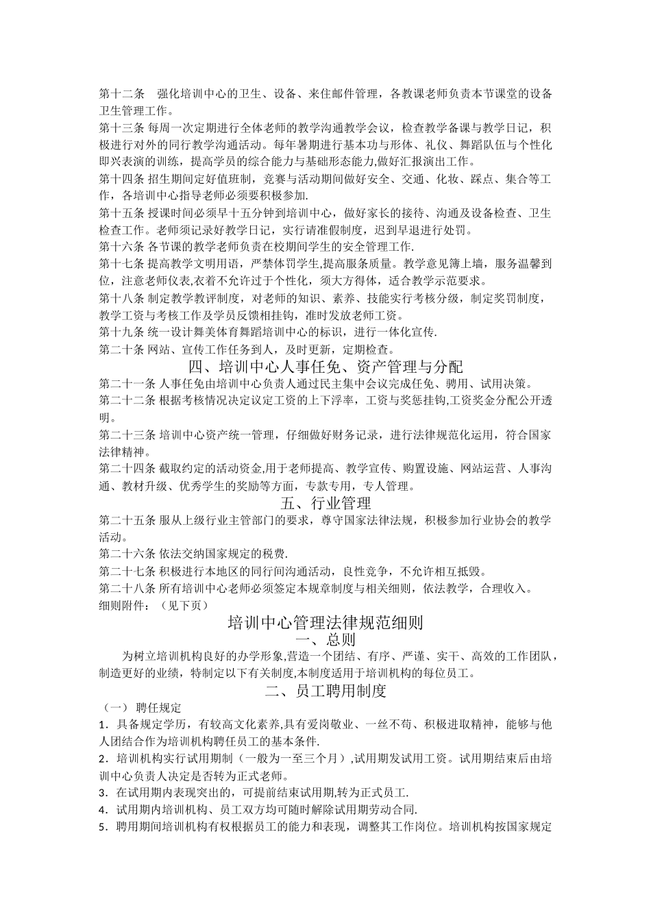 舞蹈培训中心规章制度_第2页