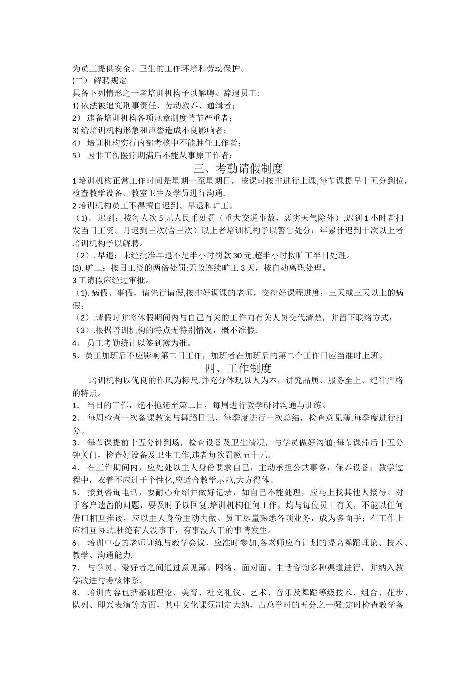 舞蹈培训中心规章制度_第3页