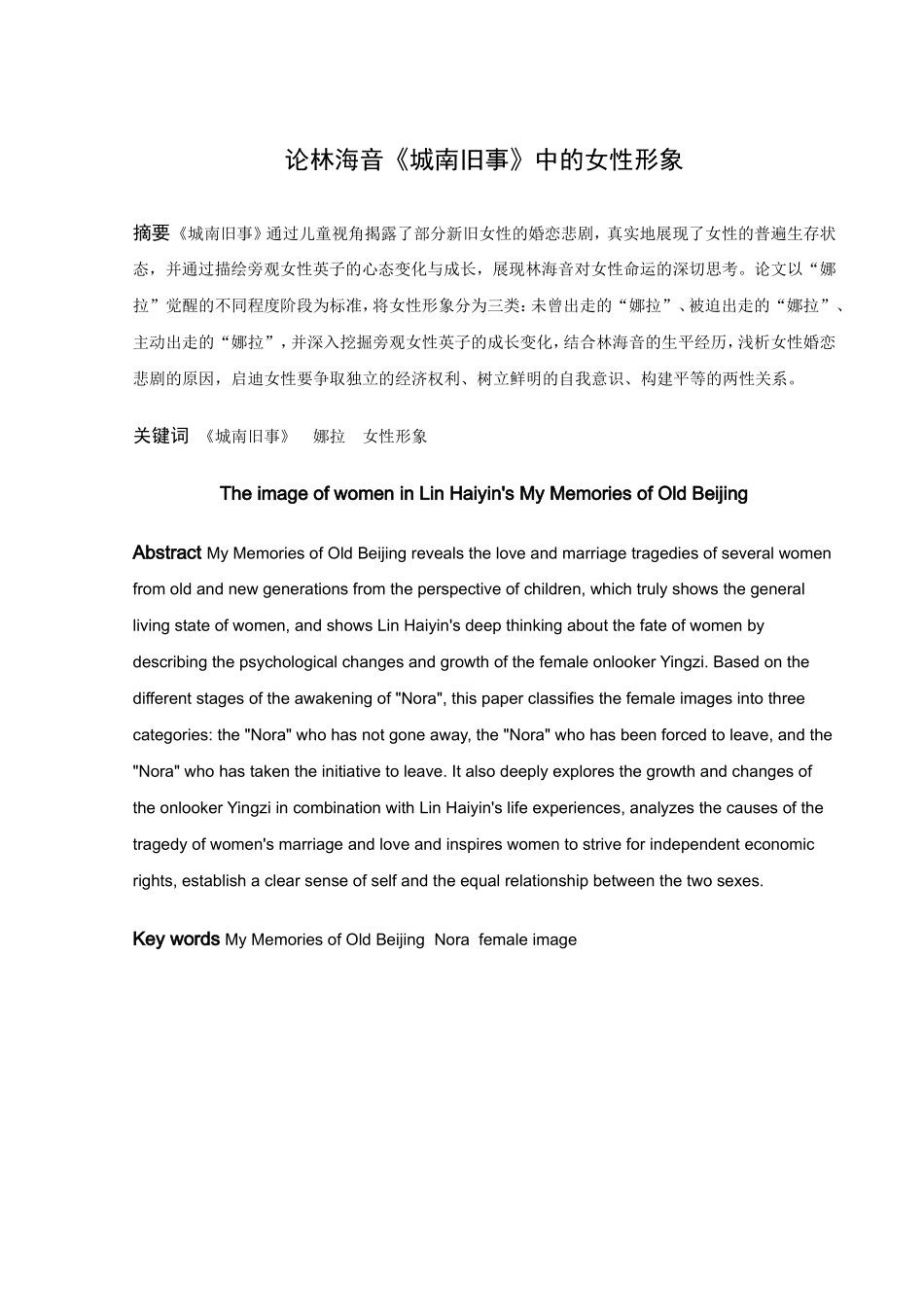 论林海音《城南旧事》中的女性形象_第1页