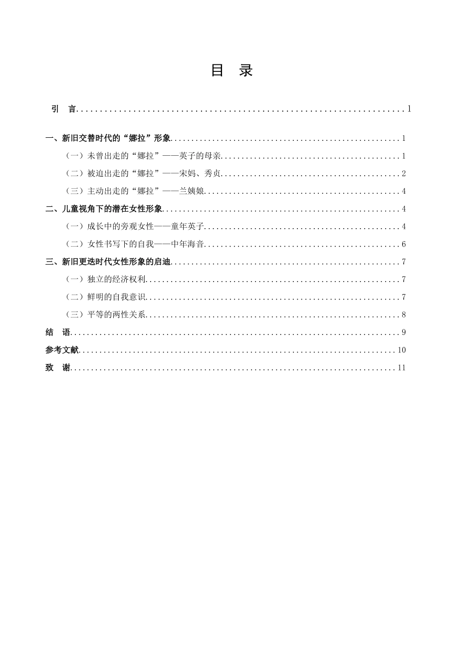 论林海音《城南旧事》中的女性形象_第2页