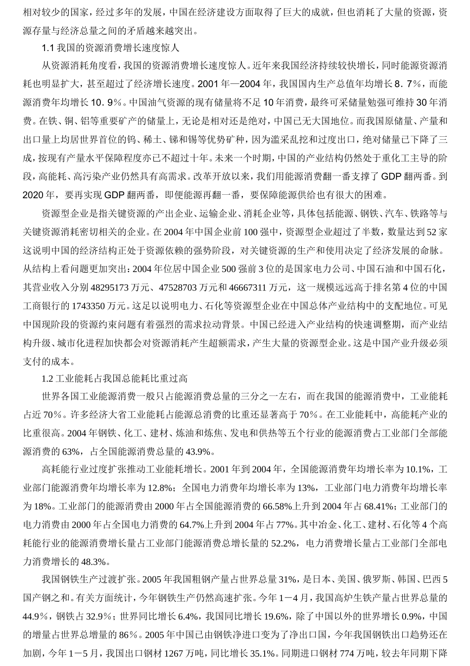 开放经济条件下的资源节约问题  经济学专业_第3页