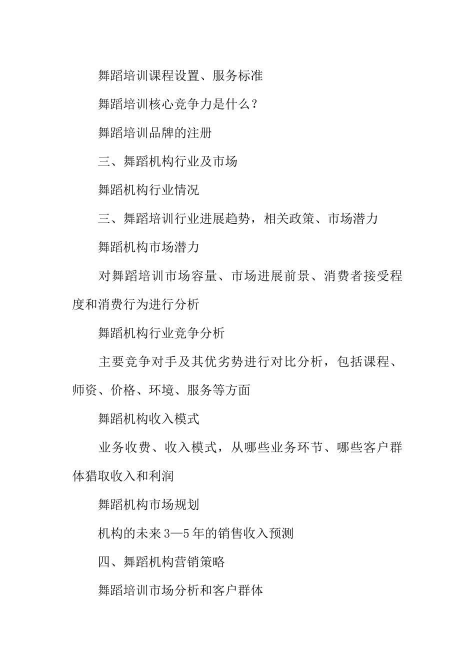 舞蹈培训机构计划书_第2页