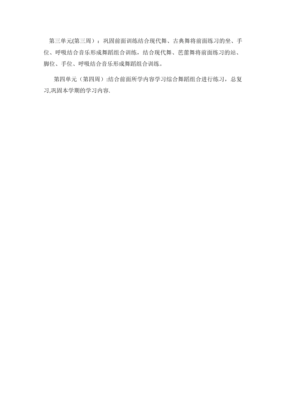 舞蹈培训班计划表_第2页