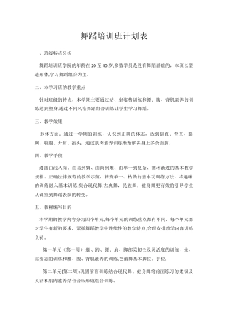 舞蹈培训班计划表