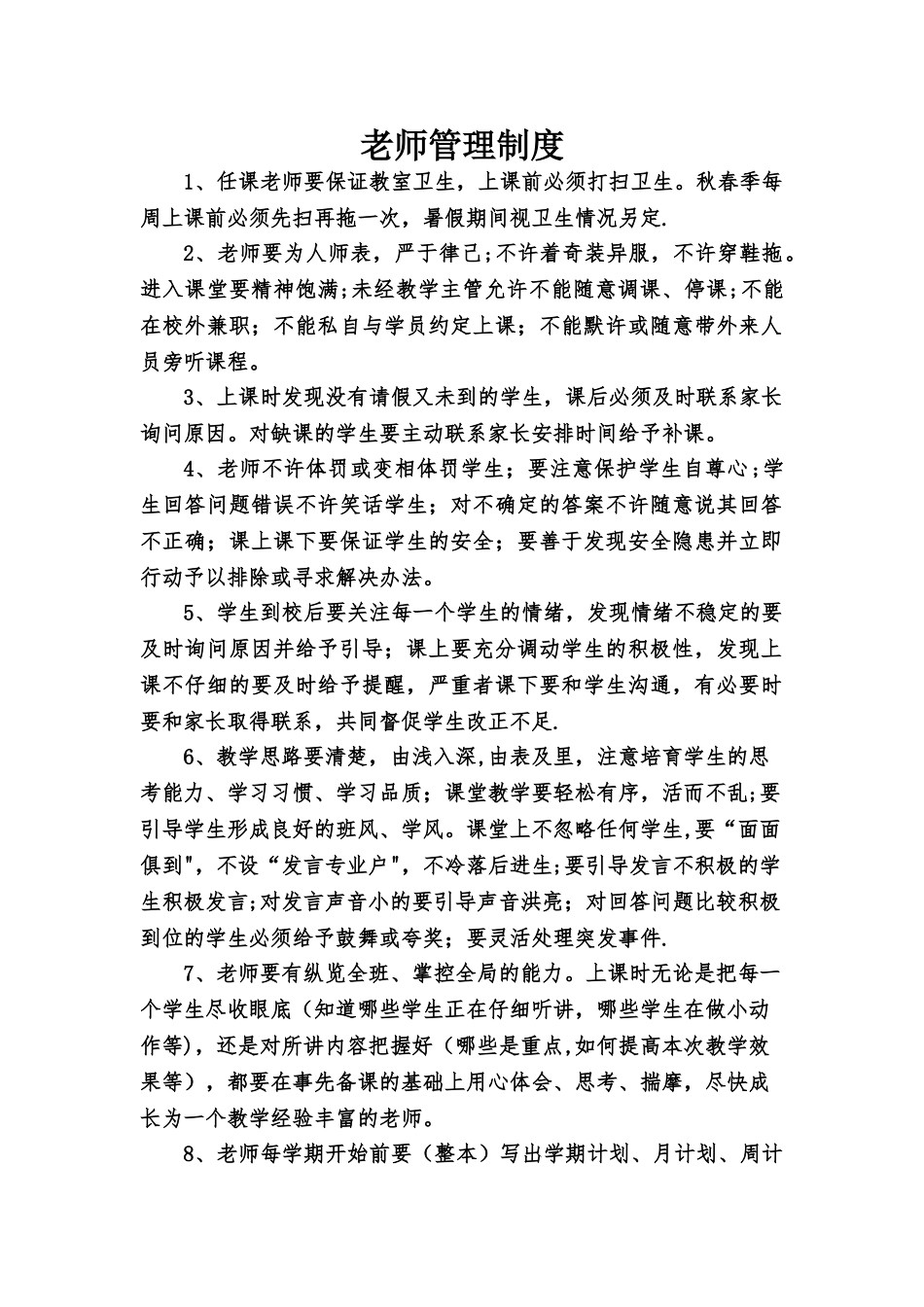 舞蹈培训老师管理手册_第1页