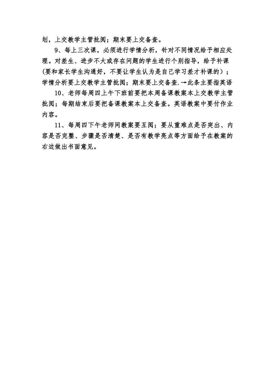 舞蹈培训老师管理手册_第2页