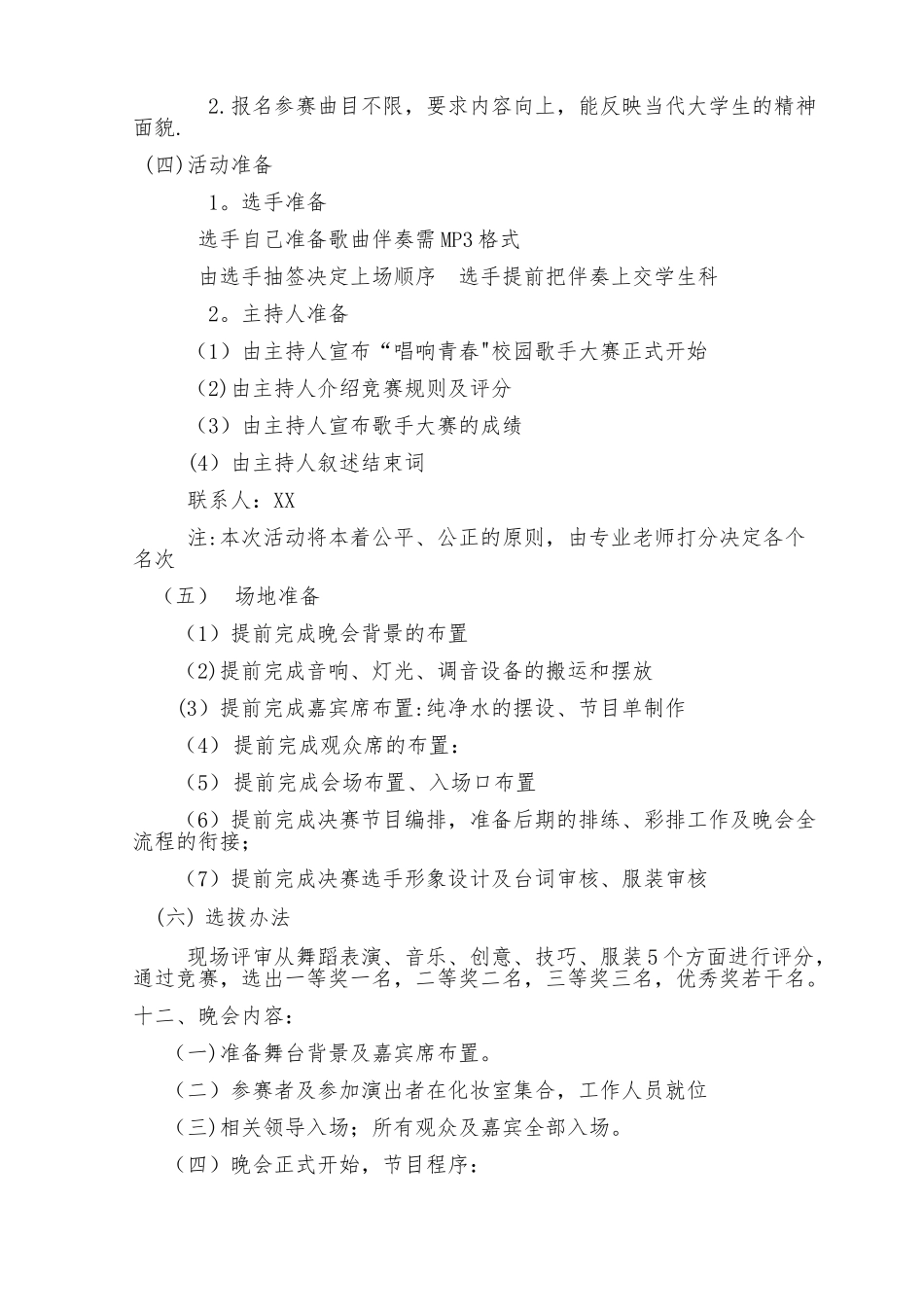 舞蹈大赛活动方案_第3页