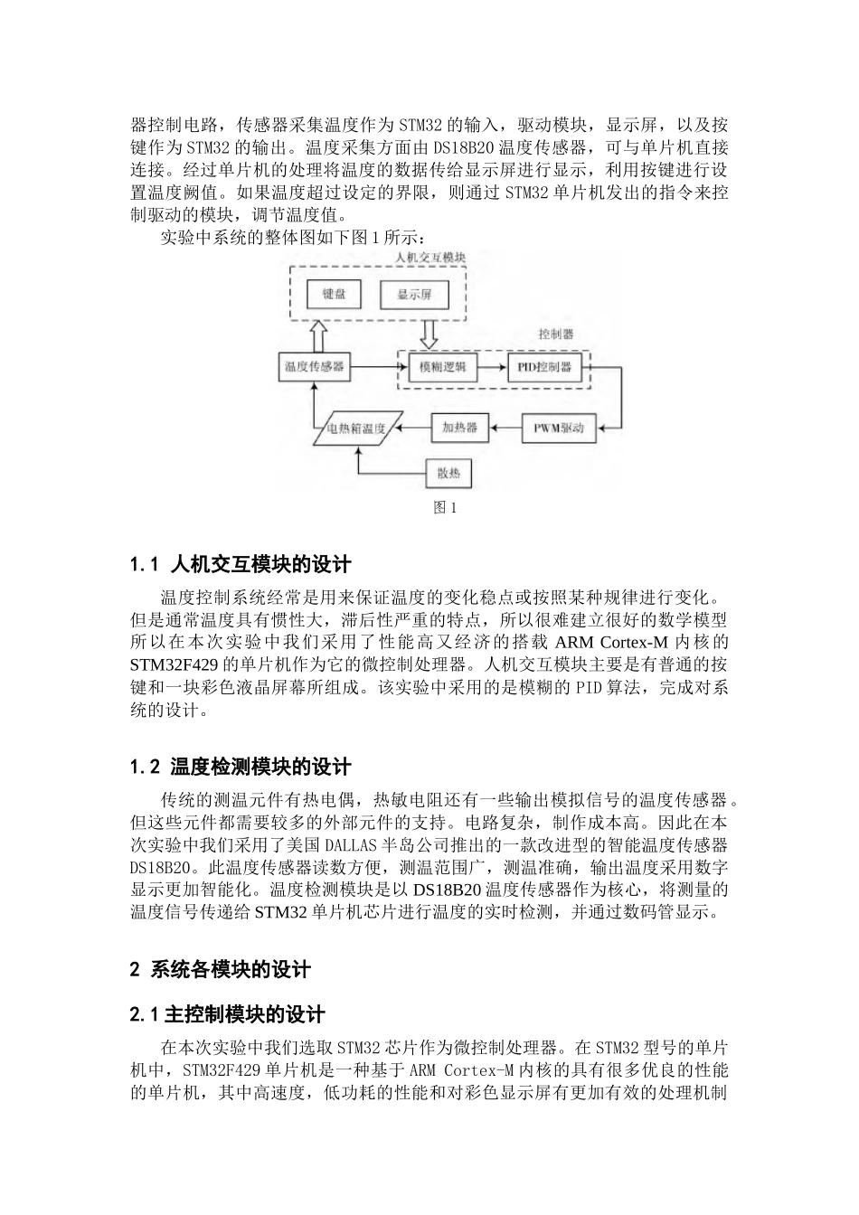 基于STM32的温度控制实验  电气工程及其自动化专业_第3页