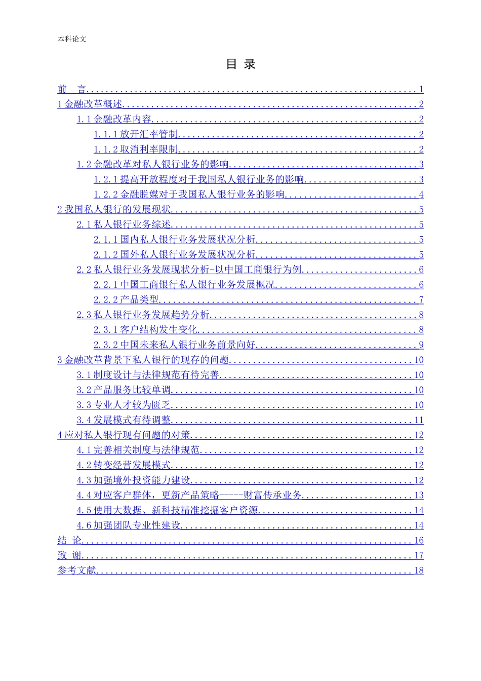 金融改革背景下私人银行的发展_第3页