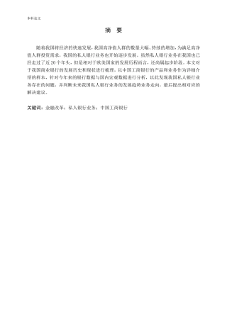 金融改革背景下私人银行的发展
