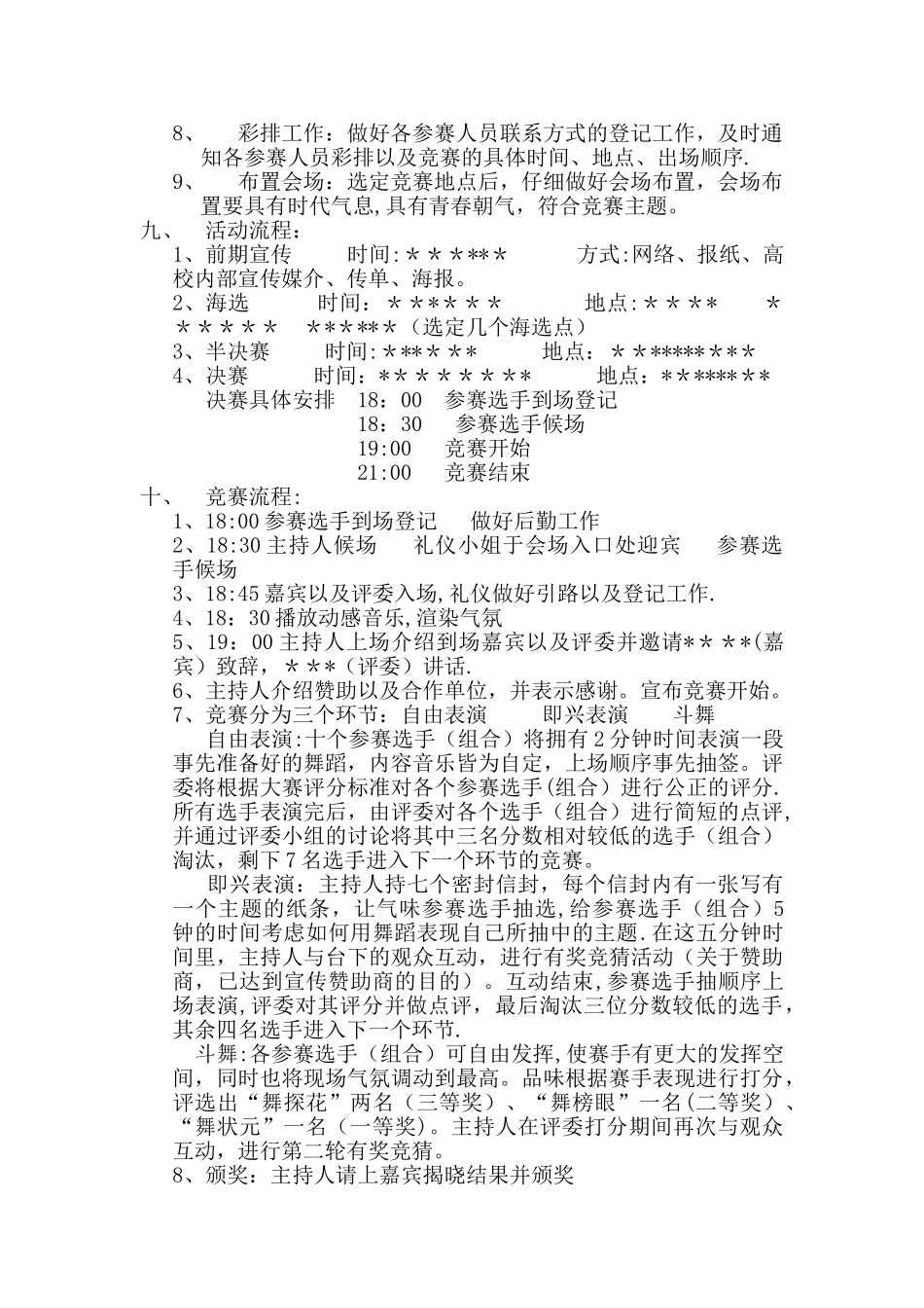 舞蹈大赛策划方案书_第2页