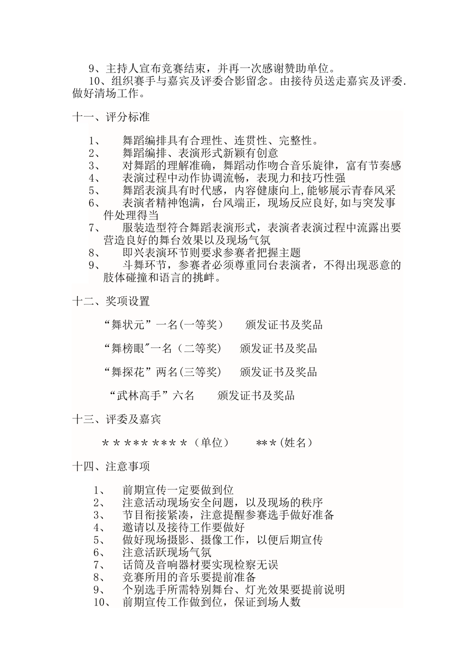 舞蹈大赛策划方案书_第3页