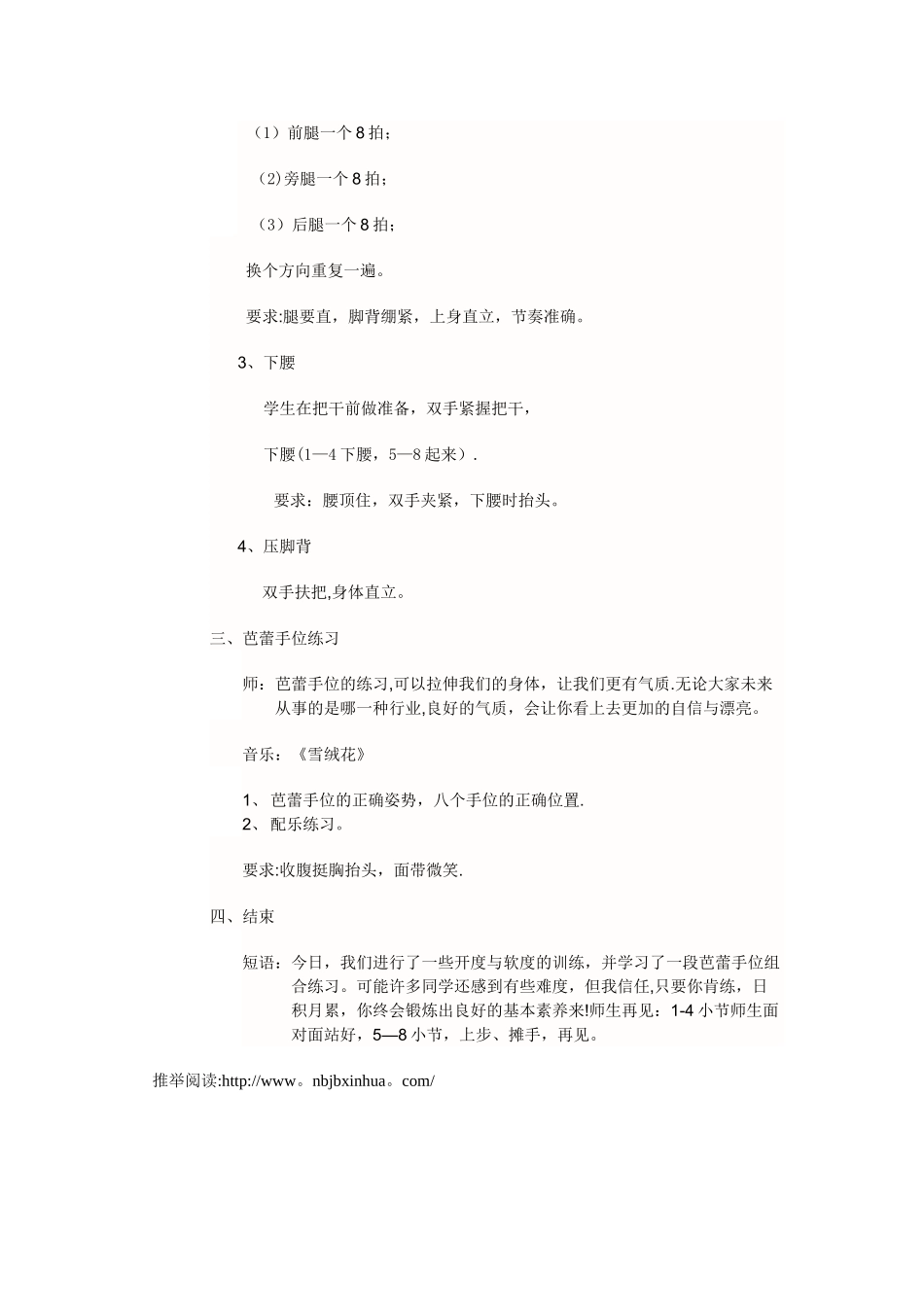 舞蹈基本功训练教案_第2页