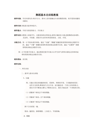 舞蹈基本功训练教案