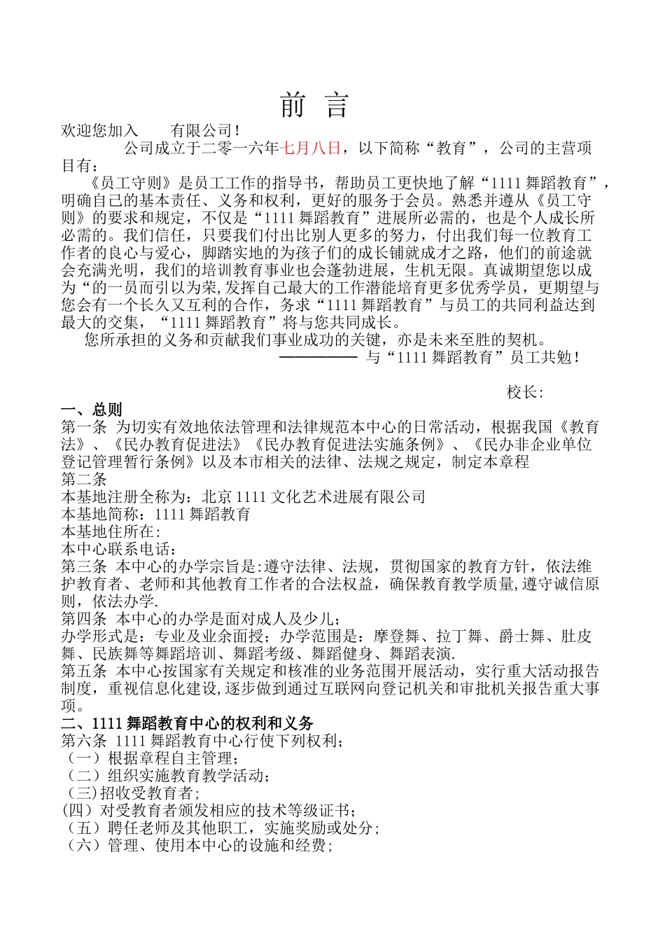 舞蹈培训中心规章制度-_第1页