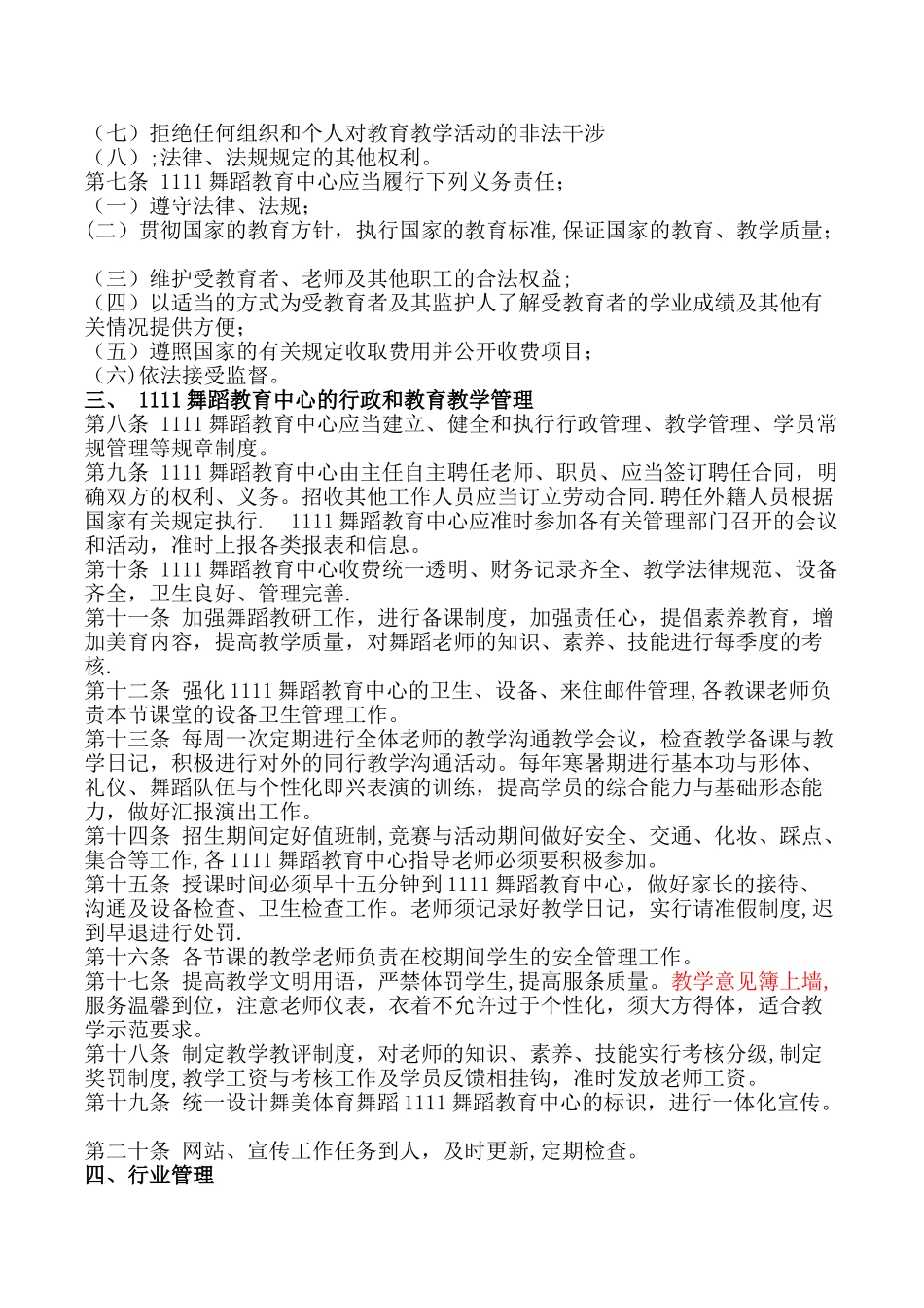 舞蹈培训中心规章制度-_第2页