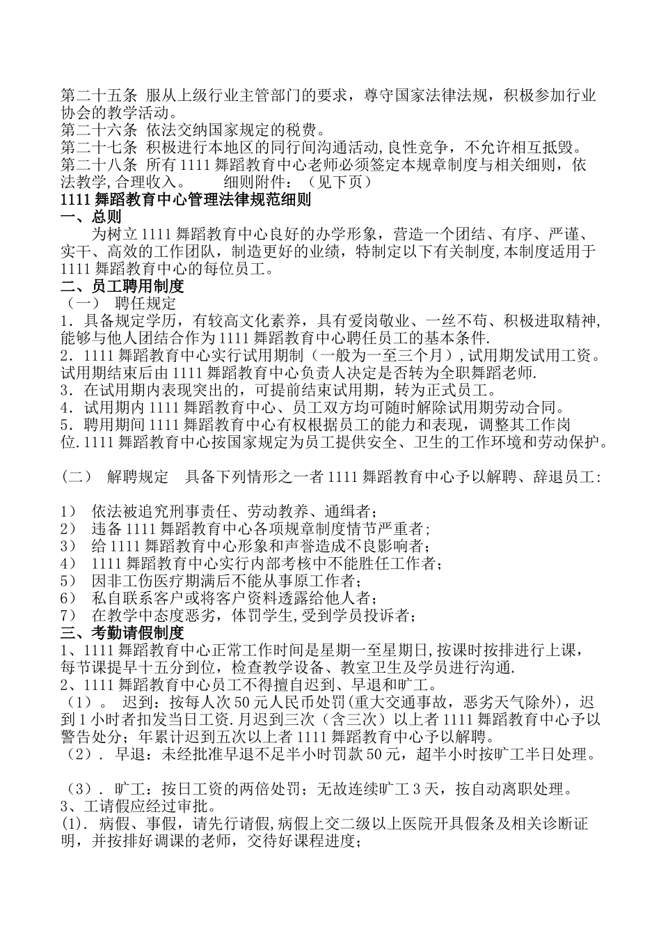 舞蹈培训中心规章制度-_第3页