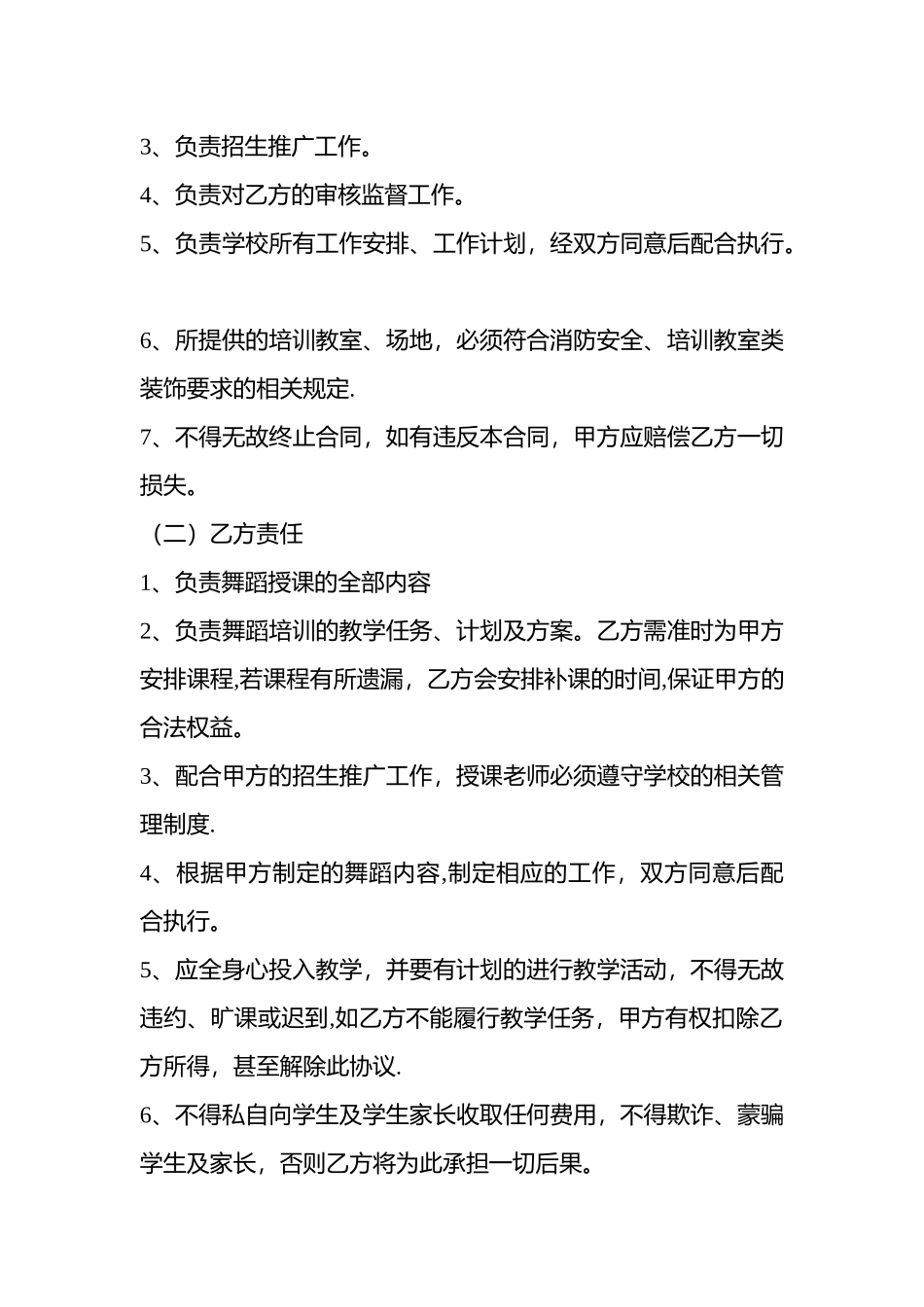 舞蹈合作协议_第2页