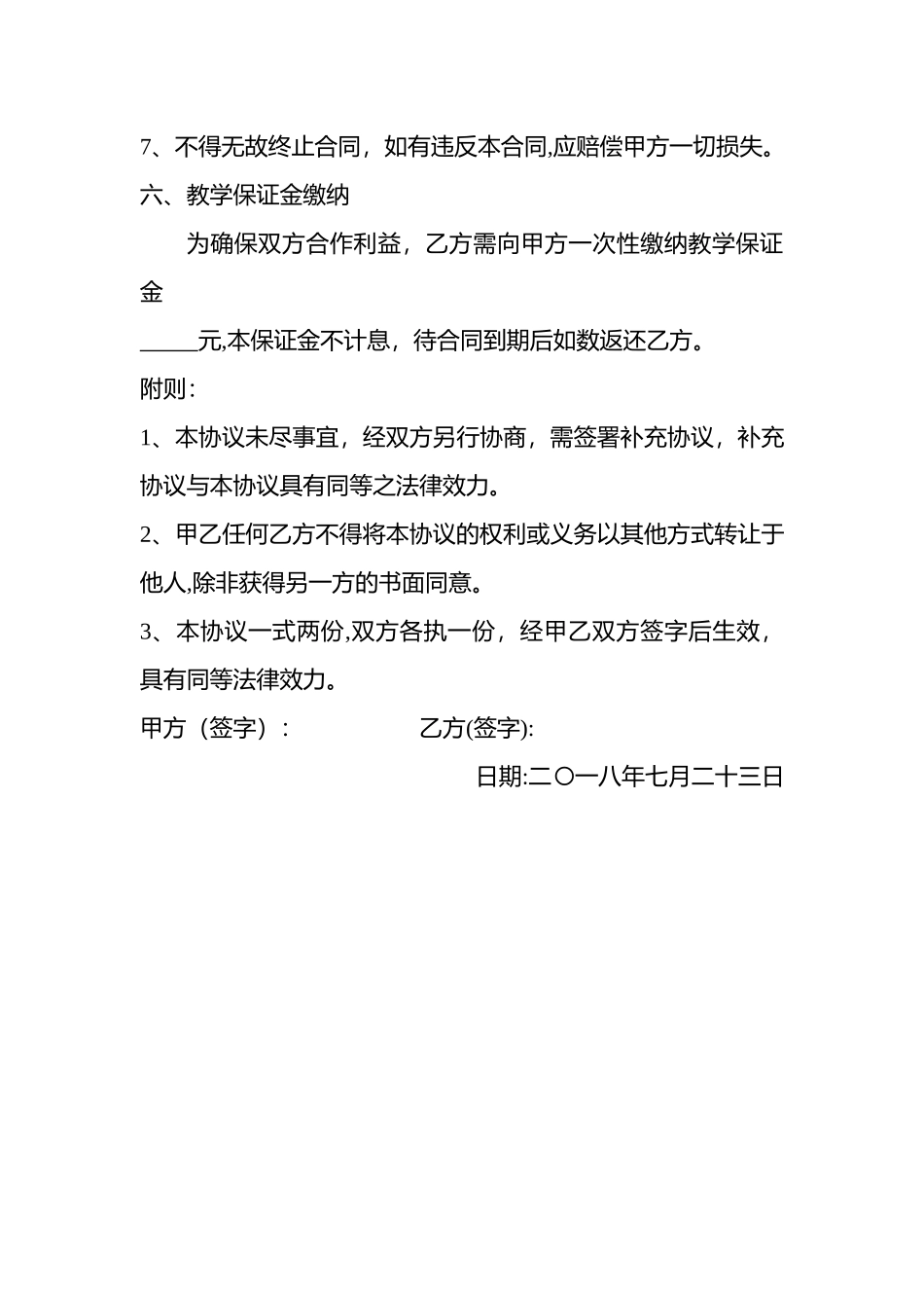 舞蹈合作协议_第3页